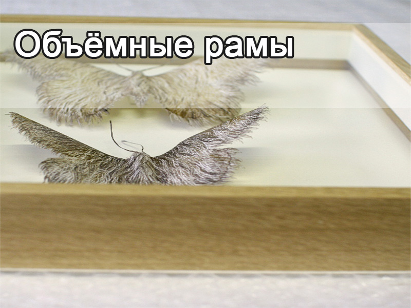 Объёмные рамы